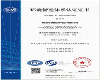 環(huán)境管理體系認(rèn)證證書(shū)